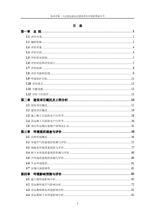 环境影响评价报告公示：汝州市第一人民医院新院区建设项目环评报告