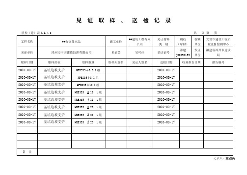 见证取样、送检记录(钢筋原材)