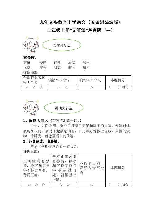 部编版二年级上册非纸笔考试试题