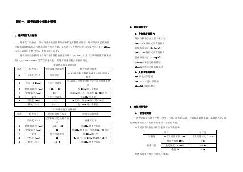 沥青路面设计说明