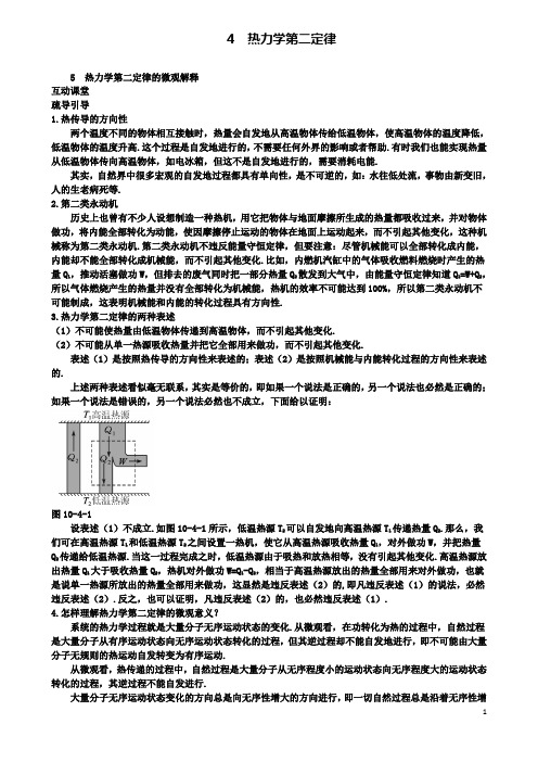 高中物理第十章热力学第二定律的微观解释互动课堂学案新人教选修