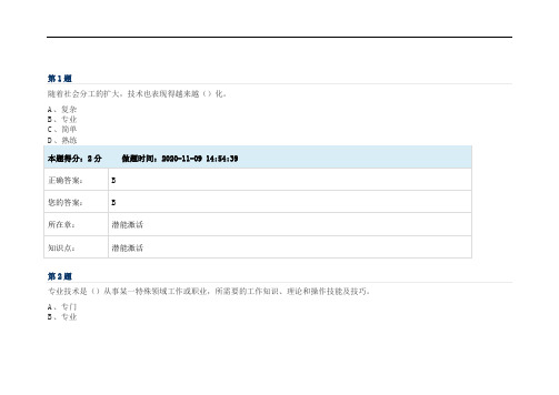 2020晋中人社局再教育试题及答案