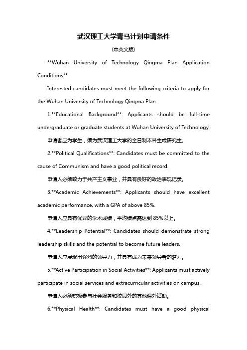 武汉理工大学青马计划申请条件