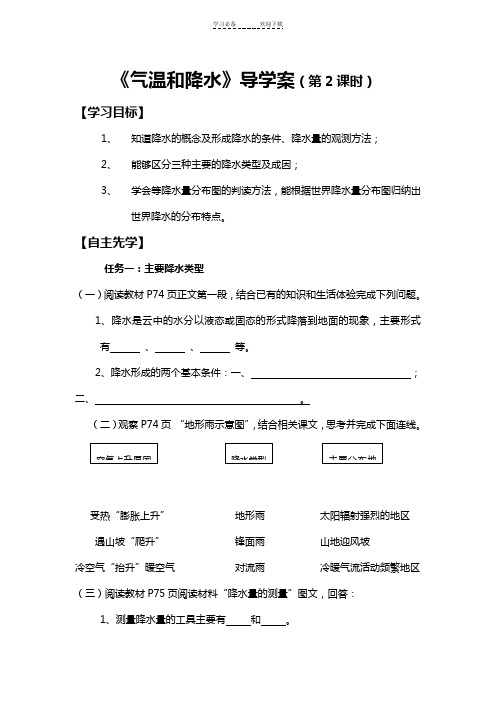 气温和降水导学案