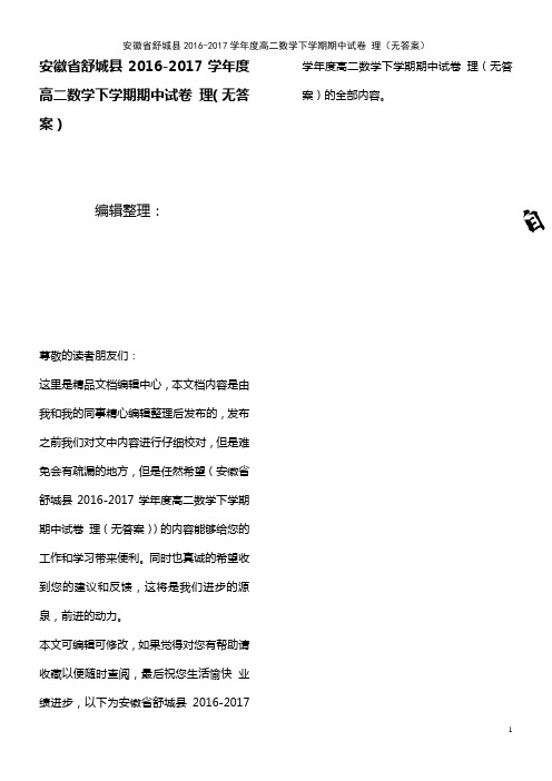 度高二数学下学期期中试卷 理(无答案)(2021年整理)