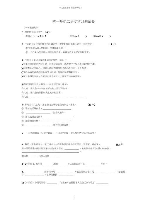 (精选)初一升初二语文试卷