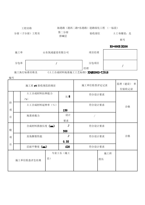 土工布铺设质量检验记录表