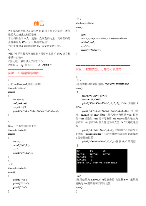 “电子科技大学出版社(周信东主编)”的C语言程序设计实