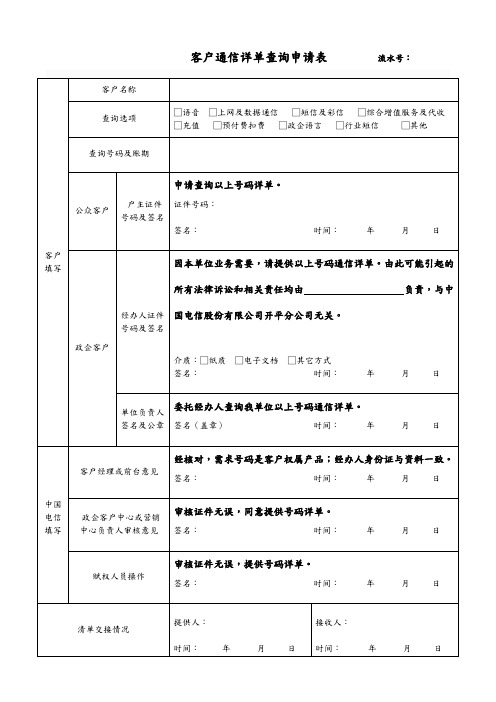 用户通信详单查询申请表(严肃版)