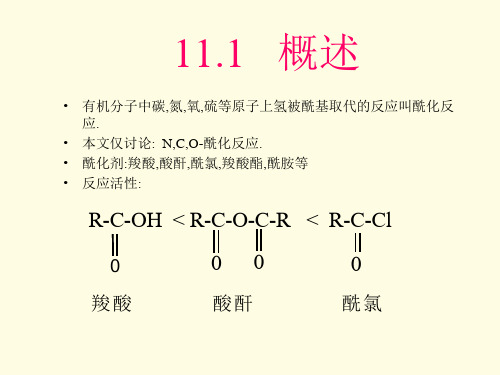 第11章--酰化