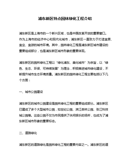 浦东新区特点园林绿化工程介绍