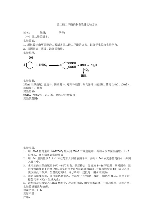 己二酸二甲酯的制备