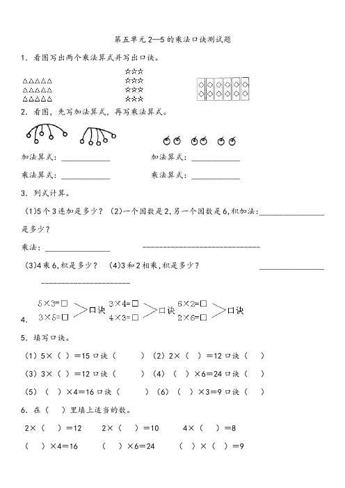 北师大版数学二年级上册第5单元测试卷