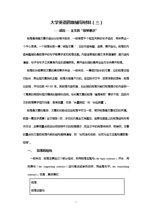 大学英语四级辅导材料