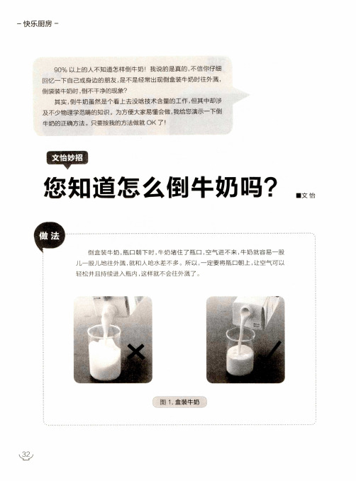 您知道怎么倒牛奶吗？