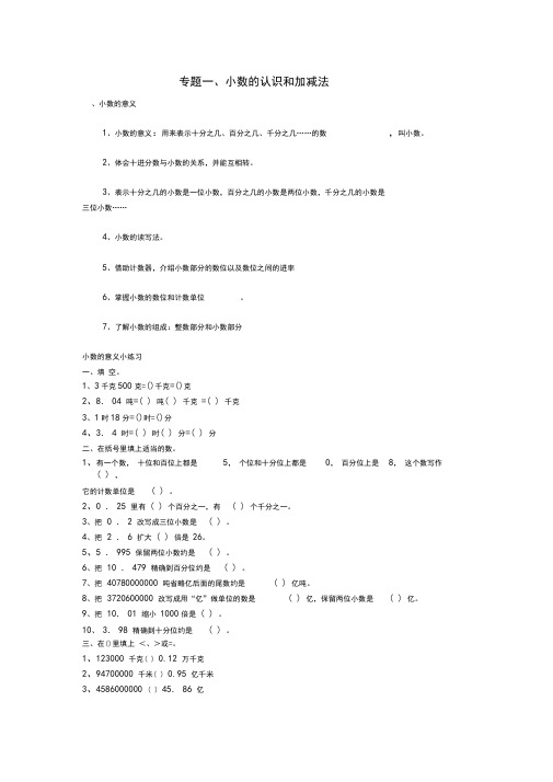 四年级下册数学全册讲义