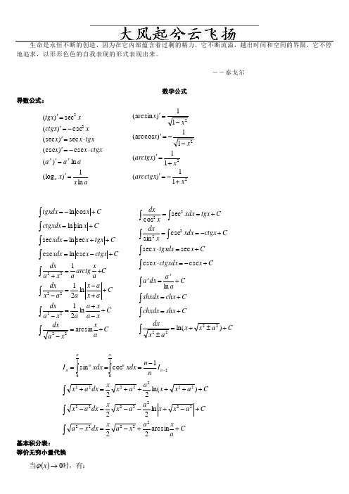 Qceyfv考研数学(三)公式大全