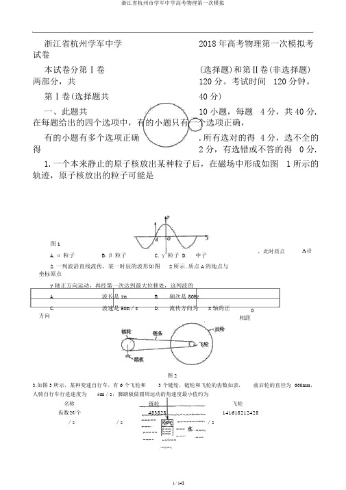 浙江省杭州市学军中学高考物理第一次模拟