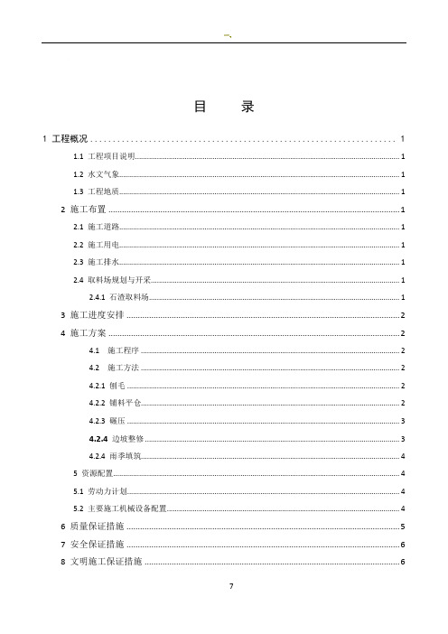 土石方回填施工措施