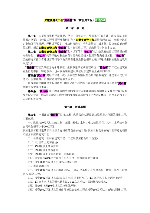 安徽省建设工程“黄山杯”奖(省优质工程)评选办法