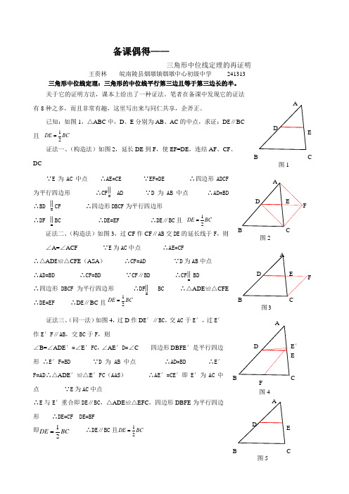 三角形中位线定理的证明