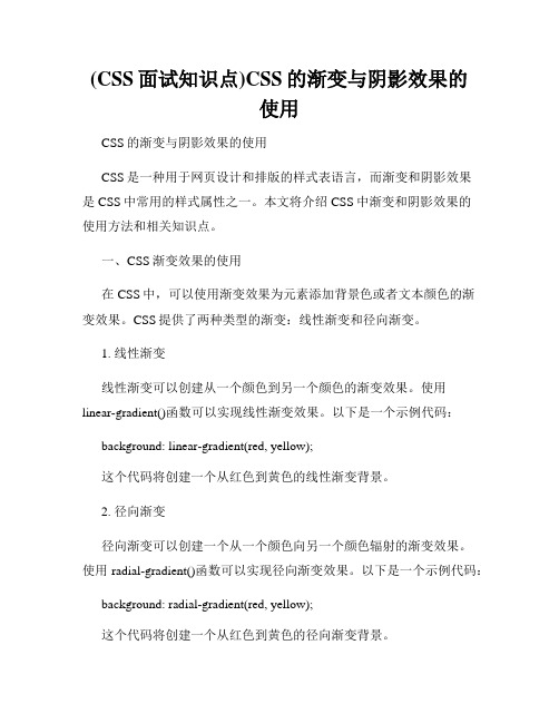 (CSS面试知识点)CSS的渐变与阴影效果的使用