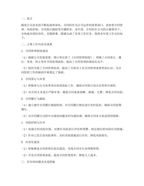 公司计划合同科工作总结