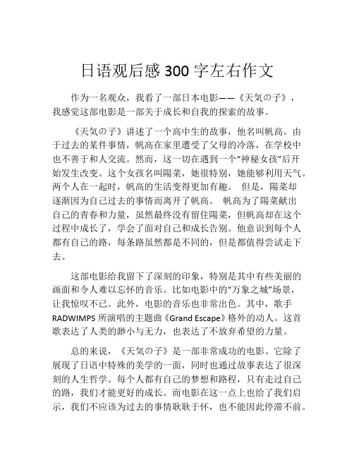 日语观后感300字左右作文