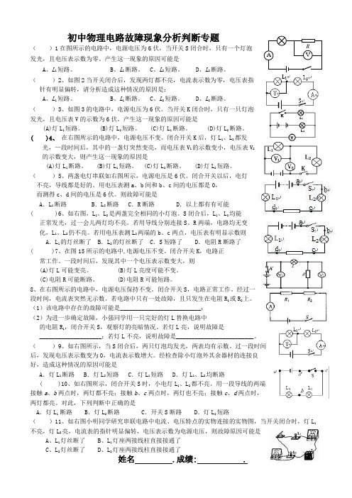 人教版九年级物理电路故障现象分析判断练习题