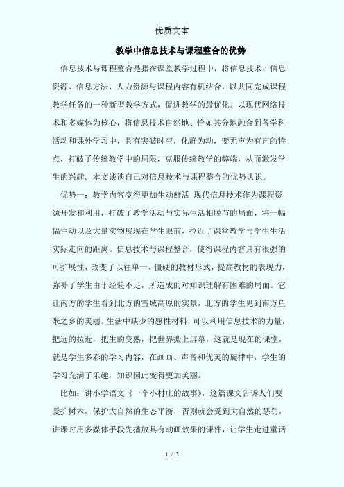 教学中信息技术与课程整合的优势