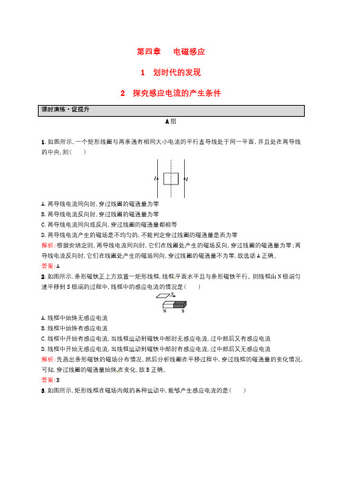 高中物理选修3-2课后习题及测评试卷答案解析