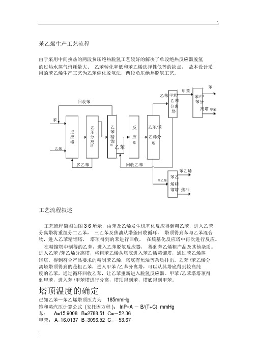 苯乙烯生产工艺流程