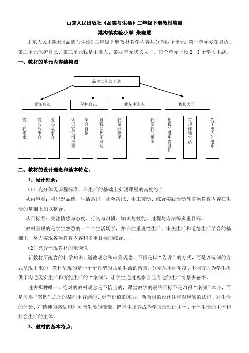 山东人民出版社品德与生活二年级下册教材培训