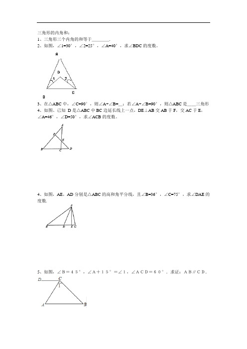 三角形的内角和、三角形的外角、多边形练习题