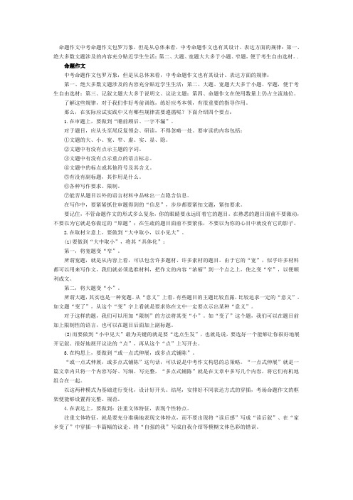 中考满分作文不同题型应试精典技巧例谈