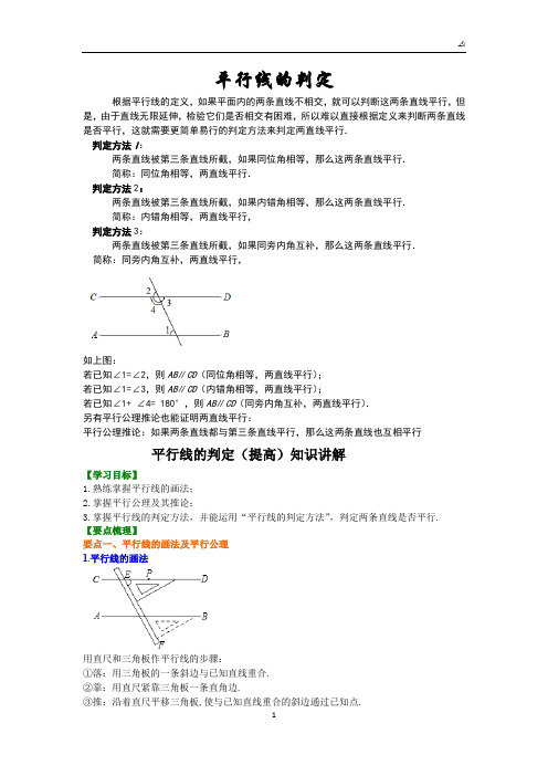 平行线的判定