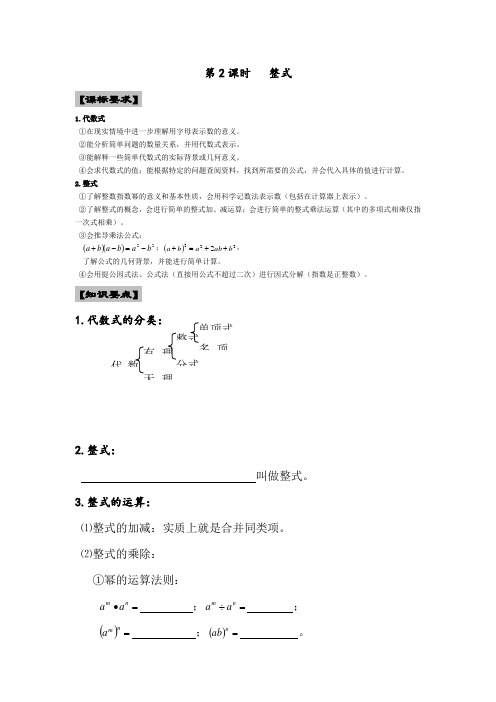 2013年中考数学考点知识复习教案2