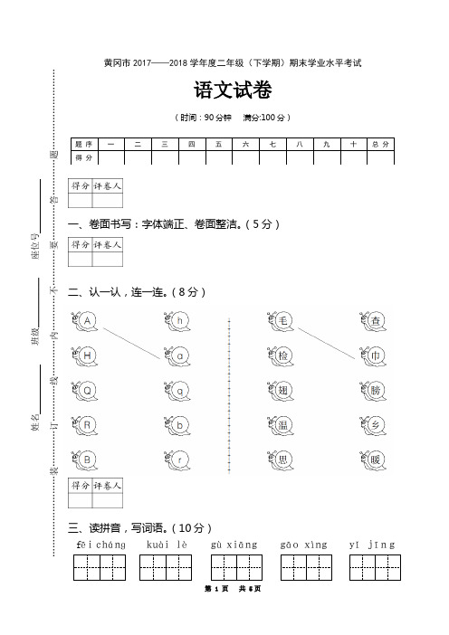 (部编版)一年级语文(下册)期末学业水平考试试卷【黄冈市 · 真卷】