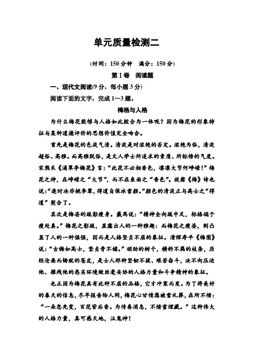 高中语文人教选修新闻阅读与实践习题：单元质量检测二+Word含解析.doc