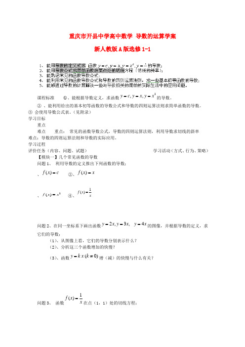 重庆市开县中学高中数学 导数的运算学案 新人教版A版选修1-1