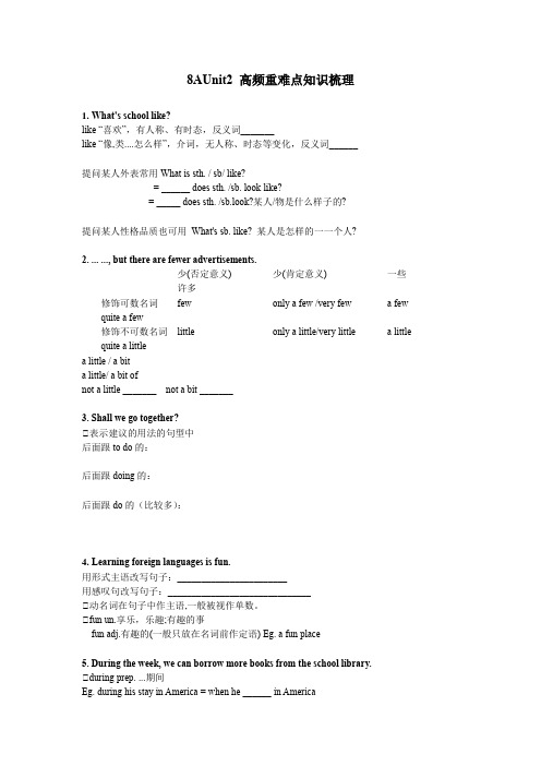 Unit 2高频考点周周清牛津译林版英语八年级上册