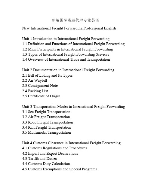 新编国际货运代理专业英语
