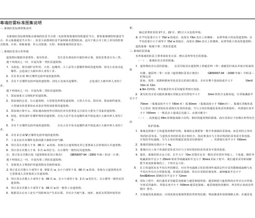 幕墙避雷标准图说明