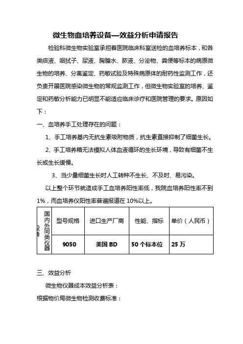 血培养分析仪报告