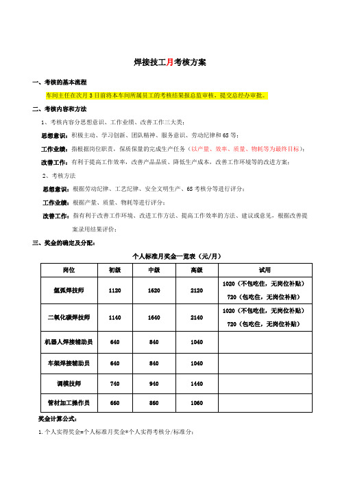 焊接技师考核标准