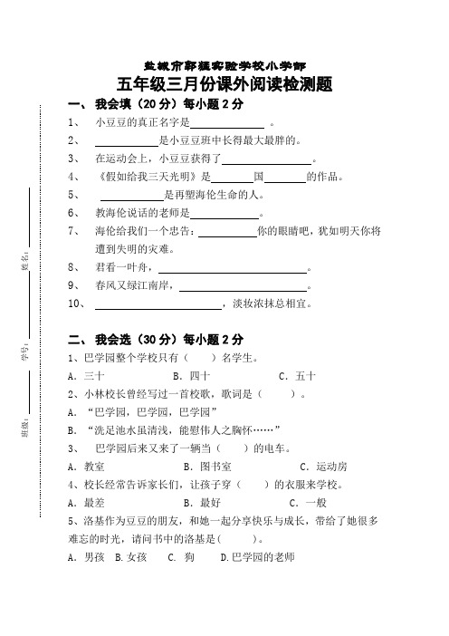 5年级阅读之星考查试卷