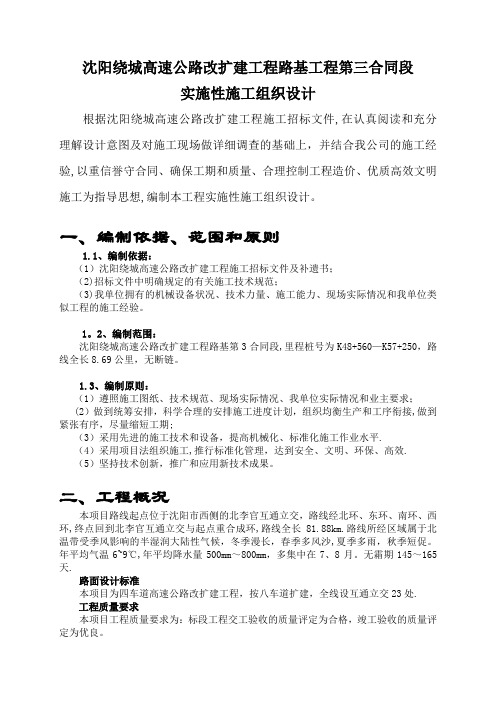 02 工程总体施工组织设计