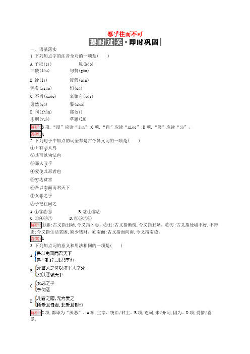 2019高中语文 第五单元《庄子》选读 5.5 恶乎往而不可精练(含解析)新人教选修《先秦诸子选读》