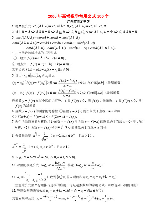 高考数学常用公式100个