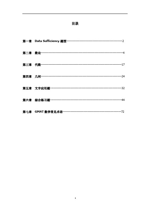 张广GMAT数学讲义